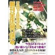 GA文庫＆GAノベル2018年2月の新刊 全作品立読み(合本版)（SBクリエイティブ） [電子書籍]