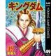 キングダム 49（集英社） [電子書籍]