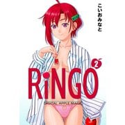 RiNGO 2（ゴマブックス） [電子書籍]