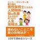 ニート・フリーターを乗り越え男性保育士になるも人間関係で悩み失業。そんな私が見つけた人生攻略法。（まんがびと） [電子書籍]