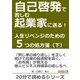 自己啓発で苦しむ起業家に送る！人生リベンジのための5つの処方箋(下)！（まんがびと） [電子書籍]
