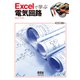 Excelで学ぶ電気回路（オーム社） [電子書籍]