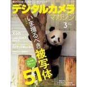 デジタルカメラマガジン 2018年3月号（インプレス） [電子書籍]
