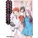 没落予定なので、鍛冶職人を目指す（2）（KADOKAWA） [電子書籍]