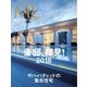 モダンリビング（MODERN LIVING) No.237（ハースト婦人画報社） [電子書籍]