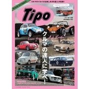 Tipo（ティーポ） No.345（ネコ・パブリッシング） [電子書籍]