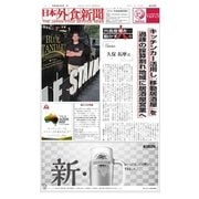 日本外食新聞 2017/2/5号（外食産業新聞社） [電子書籍]