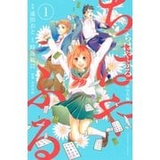 ちはやふる 中学生編（1）（講談社） [電子書籍]
