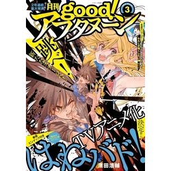ヨドバシ Com Good アフタヌーン 18年3号 18年2月7日発売 講談社 電子書籍 通販 全品無料配達