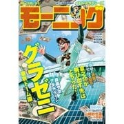 モーニング 2018年10号 （2018年2月8日発売）（講談社） [電子書籍]