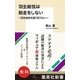 【無料】「羽生結弦は助走をしない」 ～羽生結弦を語り足りない～（集英社） [電子書籍]