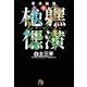 忍法秘話 2（小学館） [電子書籍]
