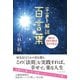 宇宙を解説 百言葉 悩みが100％消える「ものの見方」（イースト･プレス） [電子書籍]