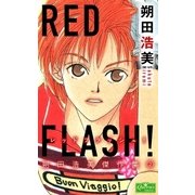 REDFLASH!（大洋図書） [電子書籍]