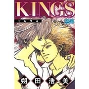 KINGS（大洋図書） [電子書籍]