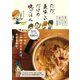 ただ、美味しいだけの晩ごはん - 地味で、茶色くて、ありふれてるけど、一番ほっとするMAYA家の食卓 -（ワニブックス） [電子書籍]