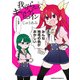 我らあらぶるギャルゲヒロイン（KADOKAWA） [電子書籍]