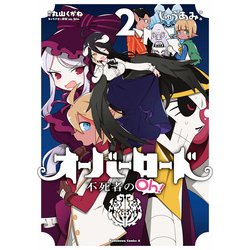 ヨドバシ Com オーバーロード 不死者のoh 2 Kadokawa 電子書籍 通販 全品無料配達