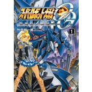 スーパーロボット大戦OG 告死鳥戦記（1）（KADOKAWA） [電子書籍]