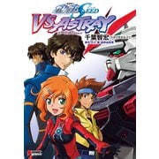 機動戦士ガンダムSEED VS ASTRAY（KADOKAWA） [電子書籍]