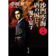 沙門空海唐の国にて鬼と宴す 巻ノ四 映画カバー版（KADOKAWA） [電子書籍]