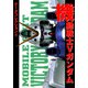 電撃データコレクション（12） 機動戦士Vガンダム（KADOKAWA） [電子書籍]