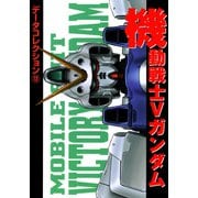 電撃データコレクション（12） 機動戦士Vガンダム（KADOKAWA） [電子書籍]