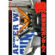 電撃データコレクション（15） 機動新世紀ガンダムX（KADOKAWA） [電子書籍]