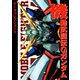 電撃データコレクション（16） 機動武闘伝Gガンダム（KADOKAWA） [電子書籍]