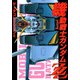 電撃データコレクション（6） 機動戦士ガンダムZZ（KADOKAWA） [電子書籍]