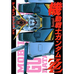 ヨドバシ Com 電撃データコレクション 6 機動戦士ガンダムzz Kadokawa 電子書籍 通販 全品無料配達