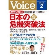 Voice 平成30年2月号（PHP研究所） [電子書籍]