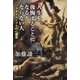 人生を後悔することになる人・ならない人 パラダイムシフトの心理学（PHP研究所） [電子書籍]