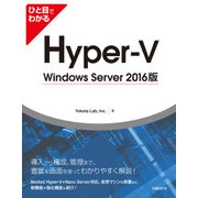 ひと目でわかるHyper-V Windows Server 2016版（日経BP社） [電子書籍]
