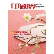 印刷界 2月号（日本印刷新聞社） [電子書籍]