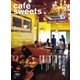 cafe-sweets（カフェスイーツ） vol.186（柴田書店） [電子書籍]