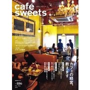 cafe-sweets（カフェスイーツ） vol.186（柴田書店） [電子書籍]