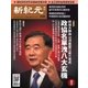 新紀元　中国語時事週刊 569号（大紀元） [電子書籍]