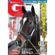 週刊Gallop（ギャロップ） 2月11日号（サンケイスポーツ） [電子書籍]