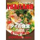 ワイワイタイランド 208（ワイワイタイランド） [電子書籍]