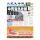 大紀元時報　中国語版 2/7号（大紀元） [電子書籍]