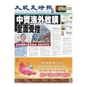 大紀元時報　中国語版 2/7号（大紀元） [電子書籍]