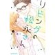 リビングの松永さん（3）（講談社） [電子書籍]