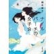 ナイルパーチの女子会（文藝春秋） [電子書籍]