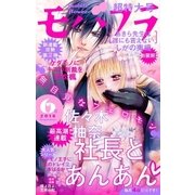 モバフラ 2018年6号（小学館） [電子書籍]