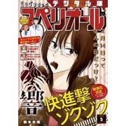 ビッグコミックスペリオール 2018年5号（2018年2月9日発売）（小学館） [電子書籍]