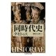 同時代史（筑摩書房） [電子書籍]