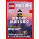 （音声DL付き）CNN ENGLISH EXPRESS 2018年3月号（朝日出版社） [電子書籍]