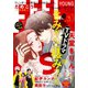 FEEL YOUNG 2018年3月号（祥伝社） [電子書籍]