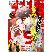 FEEL YOUNG 2018年3月号（祥伝社） [電子書籍]